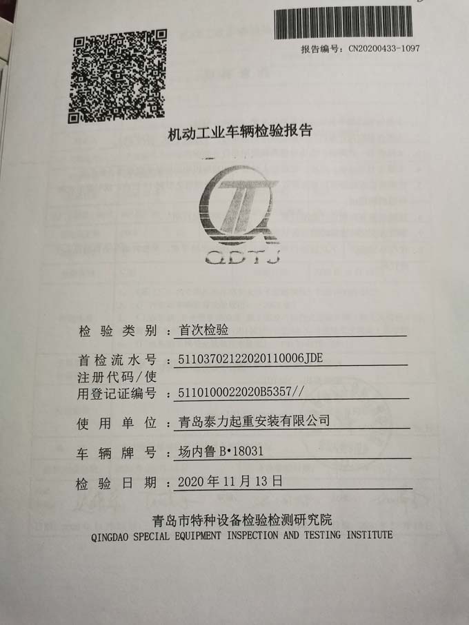 青島泰力起重公司設備資質